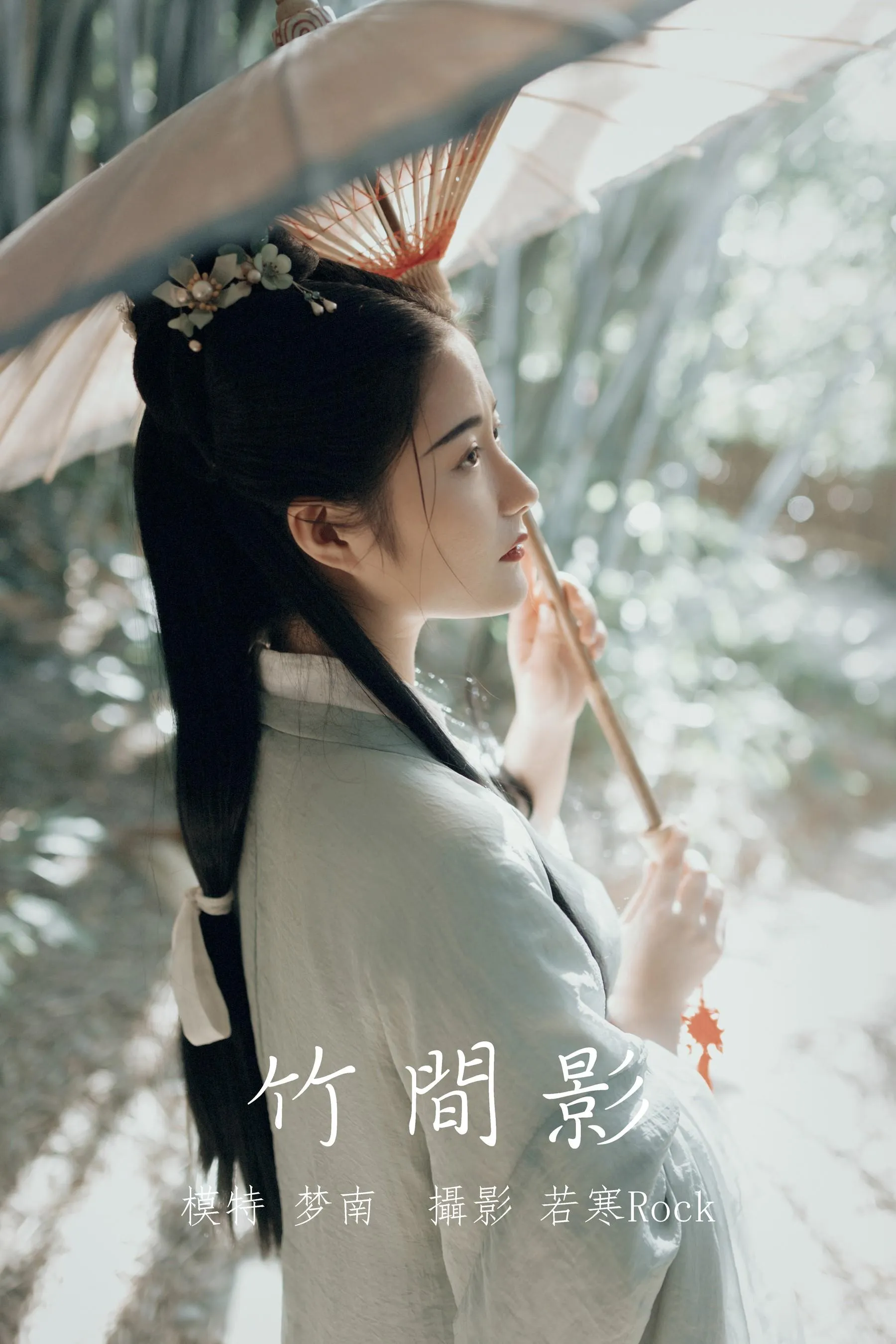 [YITUYU艺图语]2022.01.01 竹间影 梦南 [21P]插图